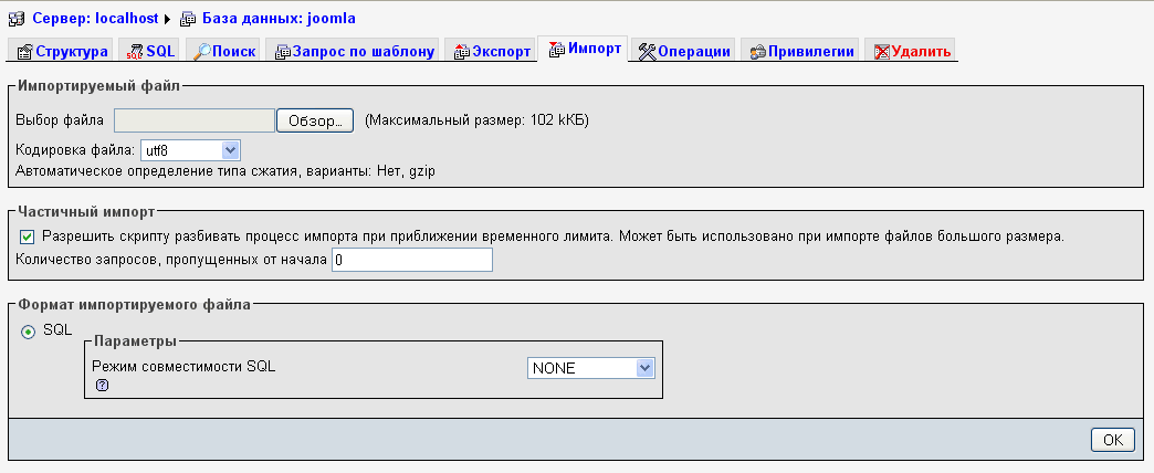 phpmyadmin_import-zip